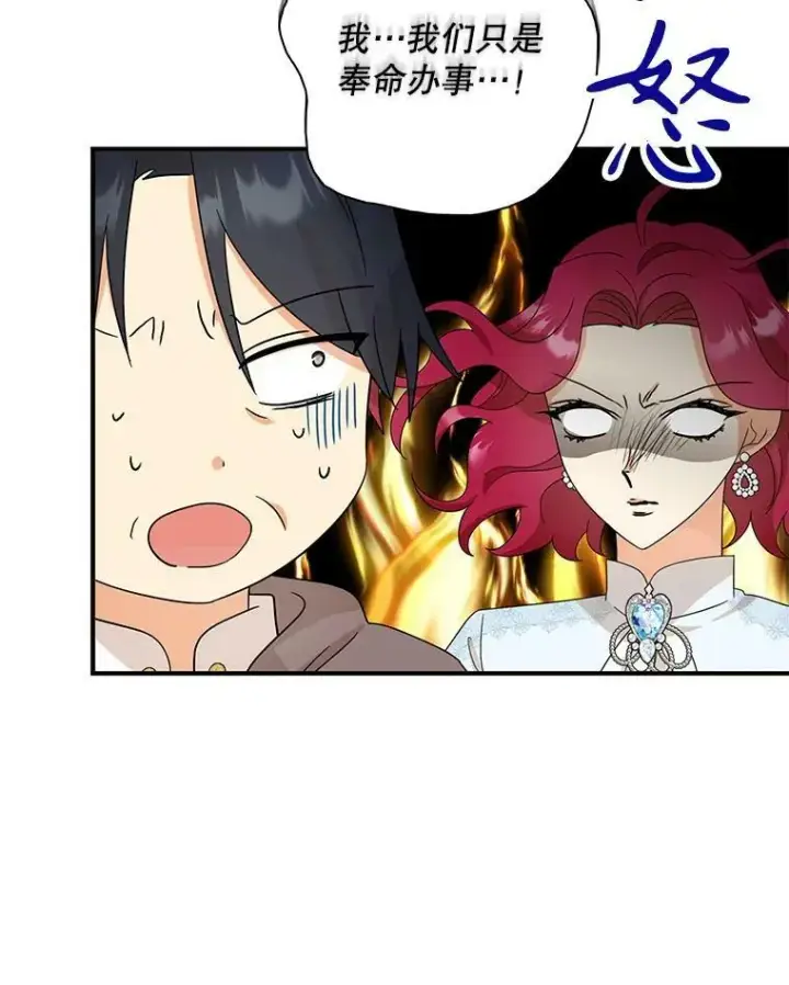 漫画《反派的继母》93.陷入危机第23张图