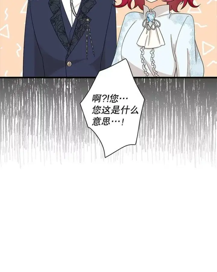 漫画《反派的继母》93.陷入危机第27张图