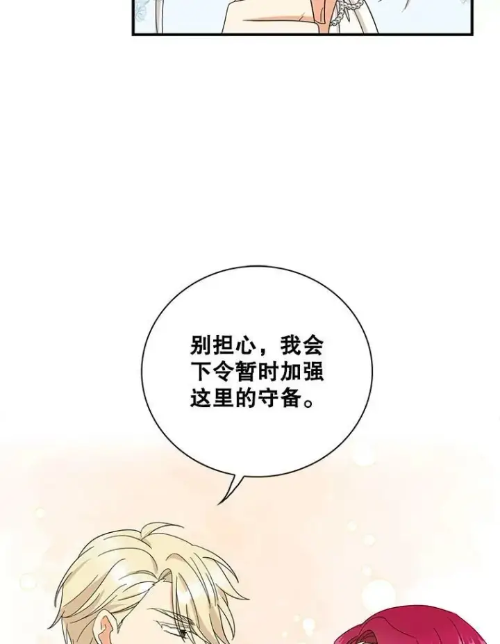 漫画《反派的继母》93.陷入危机第29张图