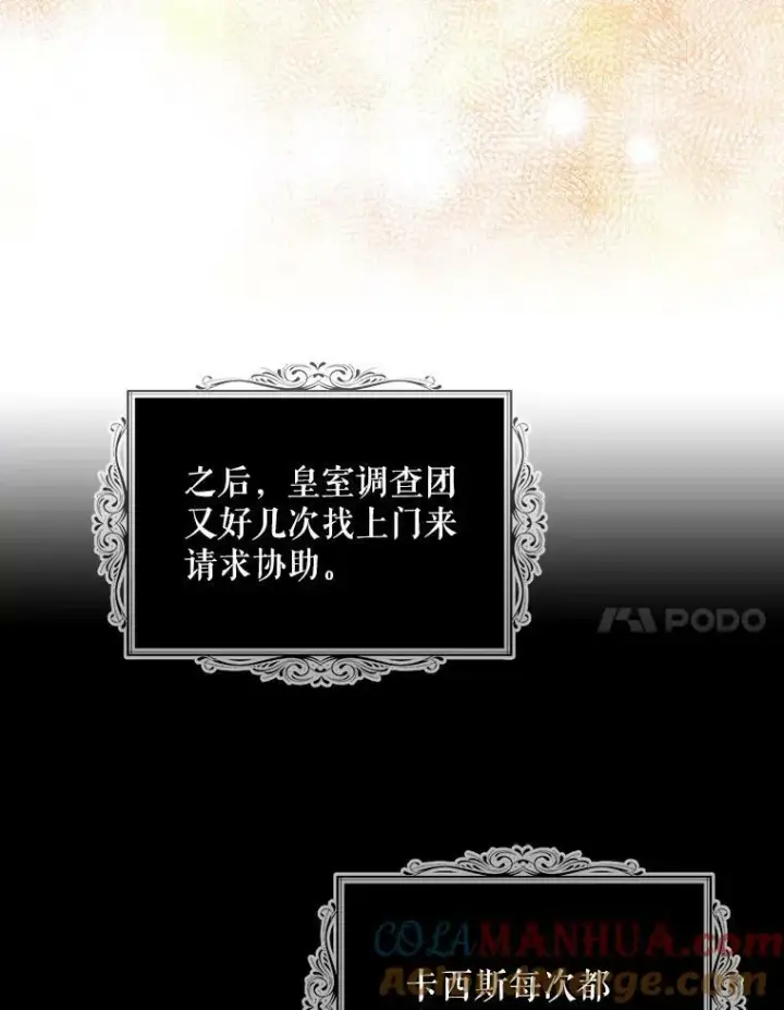 漫画《反派的继母》93.陷入危机第31张图