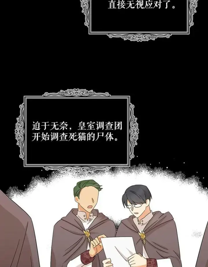 漫画《反派的继母》93.陷入危机第32张图