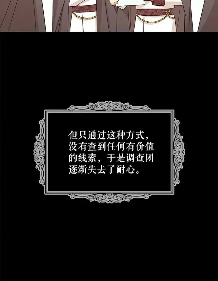 漫画《反派的继母》93.陷入危机第33张图