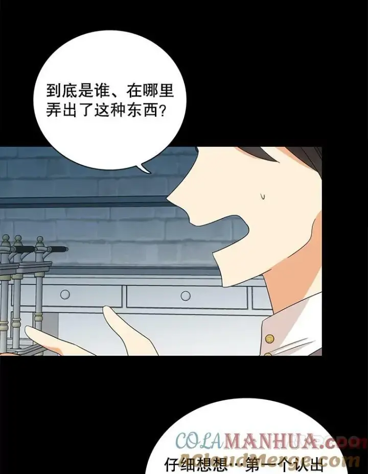 漫画《反派的继母》93.陷入危机第34张图