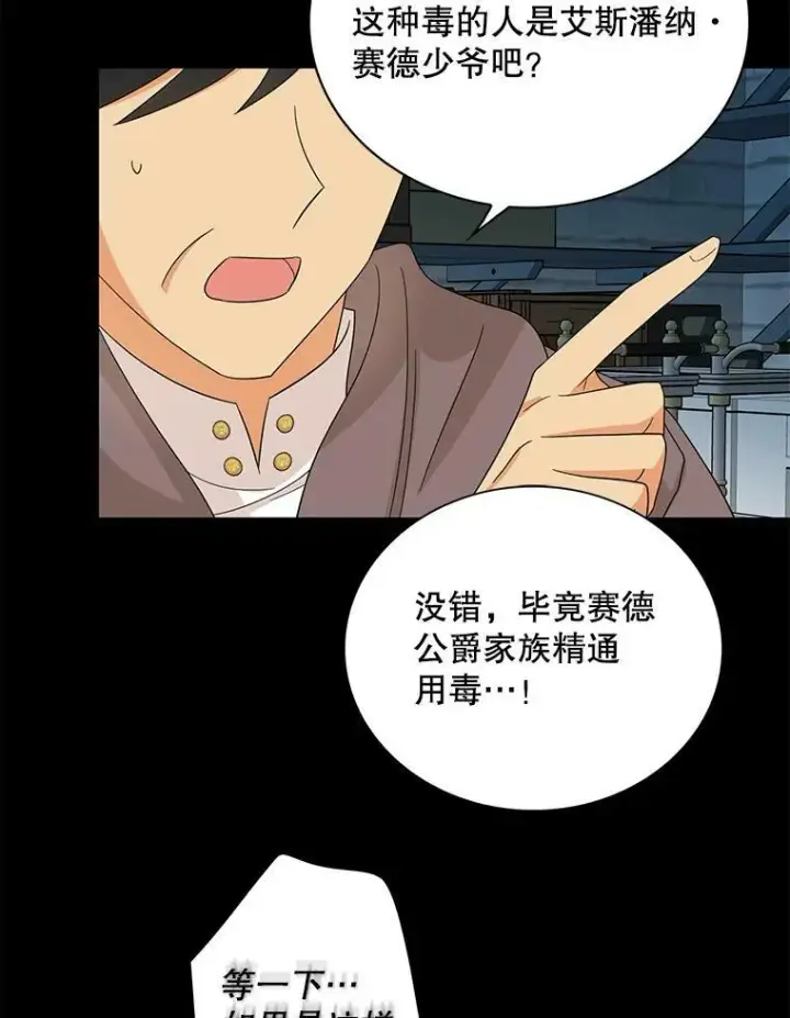 漫画《反派的继母》93.陷入危机第35张图
