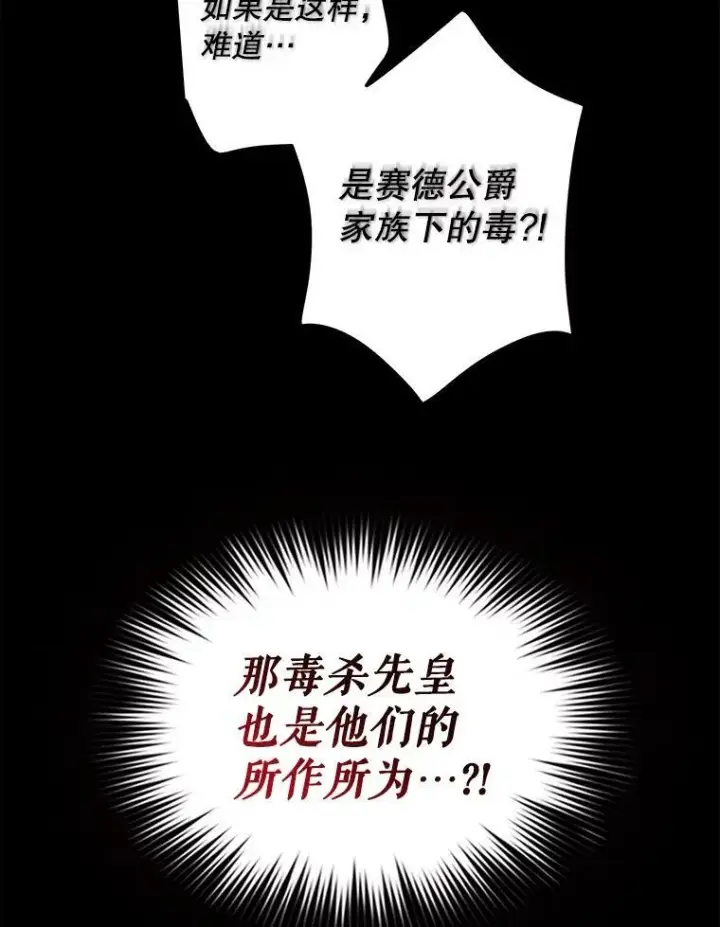 漫画《反派的继母》93.陷入危机第36张图