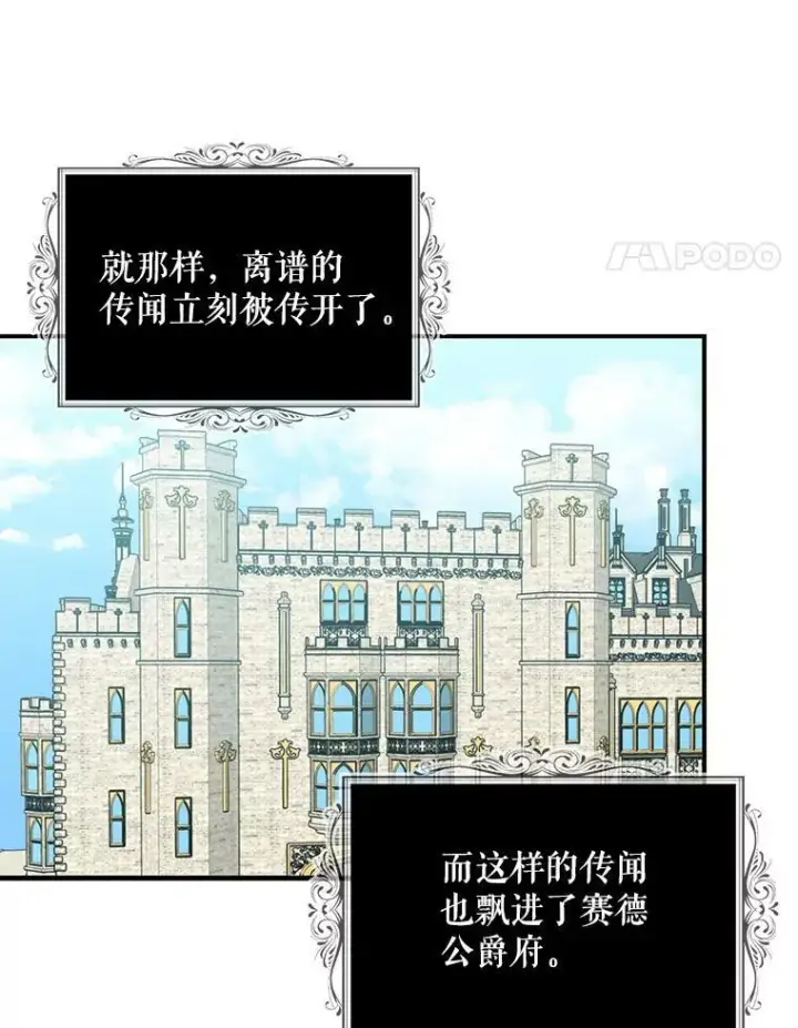 漫画《反派的继母》93.陷入危机第38张图