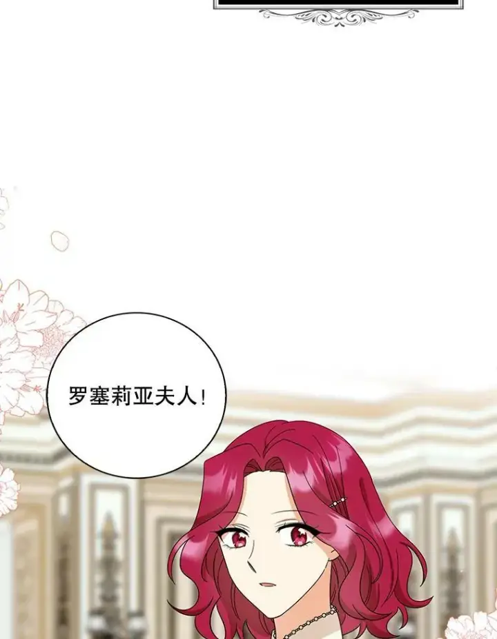 漫画《反派的继母》93.陷入危机第39张图