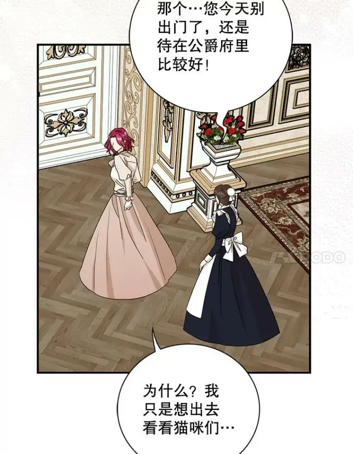漫画《反派的继母》93.陷入危机第41张图
