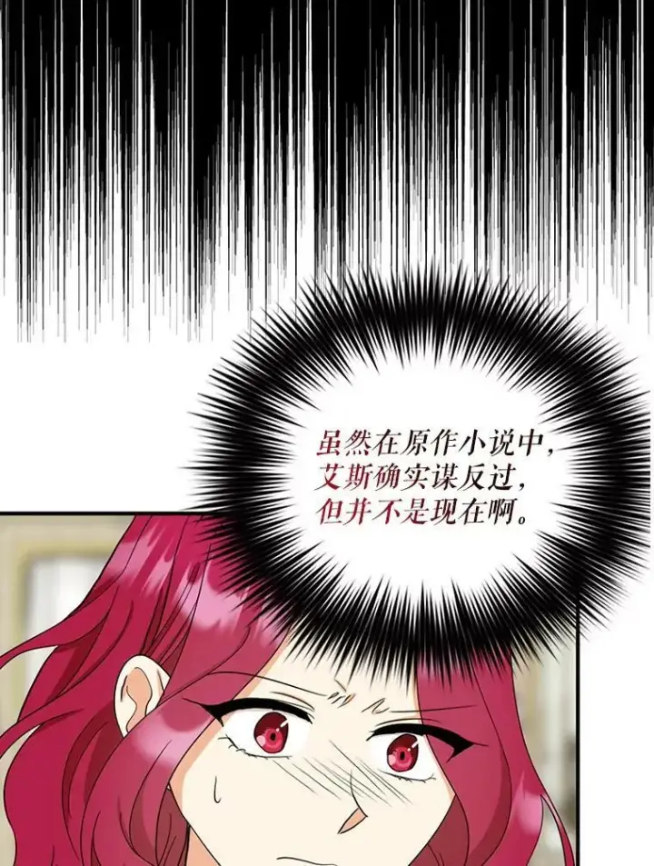 漫画《反派的继母》93.陷入危机第50张图