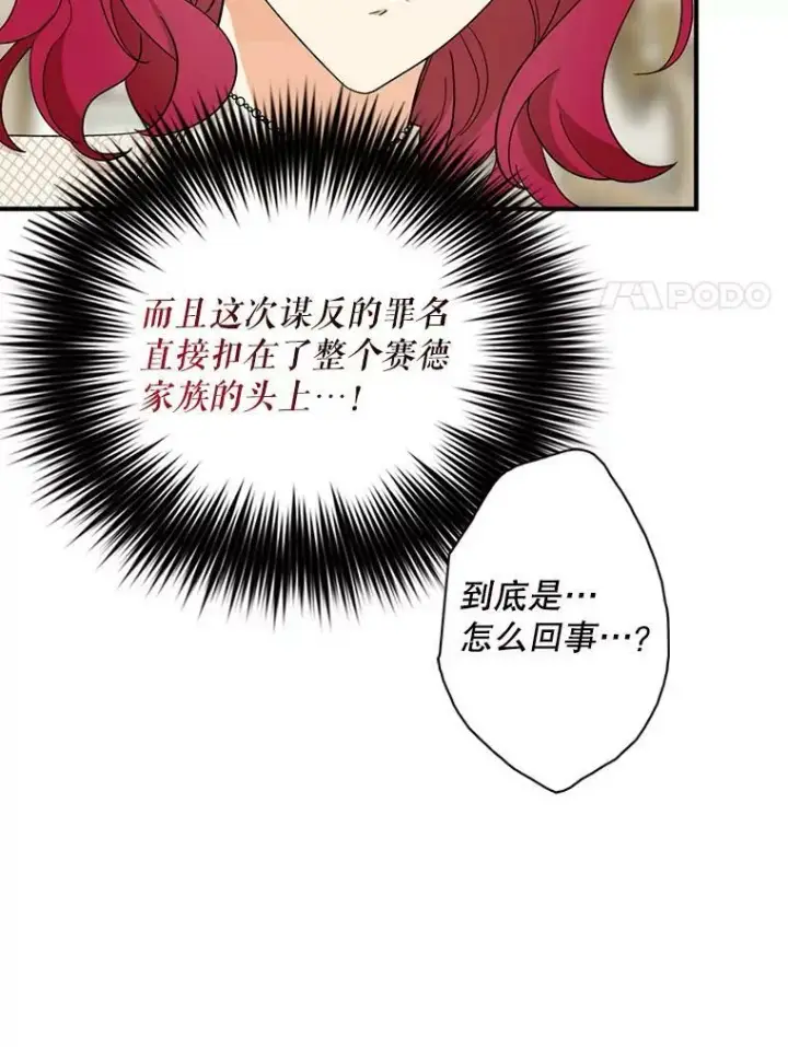 漫画《反派的继母》93.陷入危机第51张图