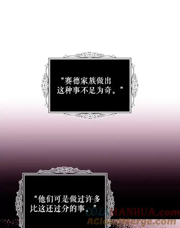 漫画《反派的继母》93.陷入危机第52张图