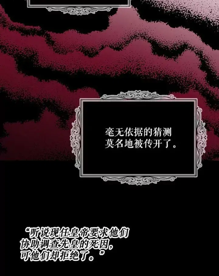 漫画《反派的继母》93.陷入危机第53张图