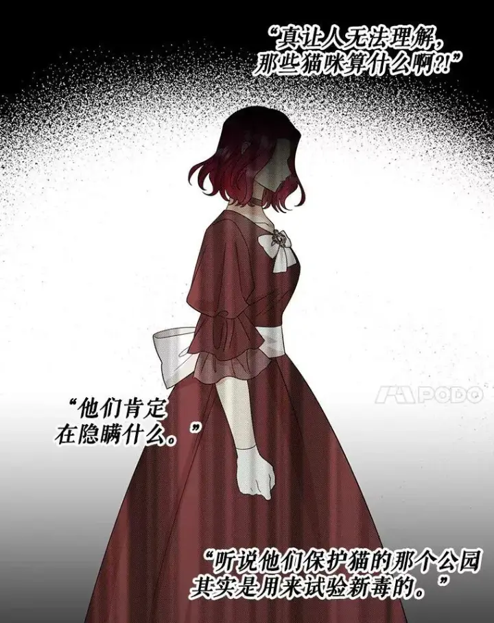 漫画《反派的继母》93.陷入危机第54张图
