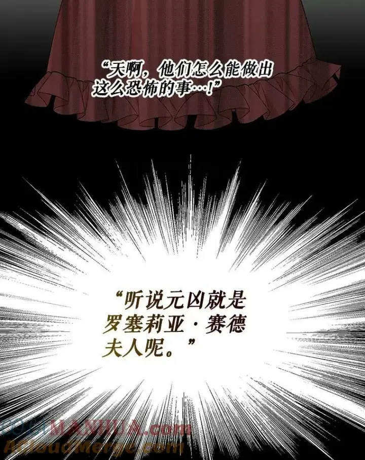 漫画《反派的继母》93.陷入危机第55张图
