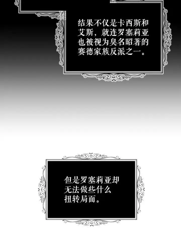 漫画《反派的继母》93.陷入危机第57张图