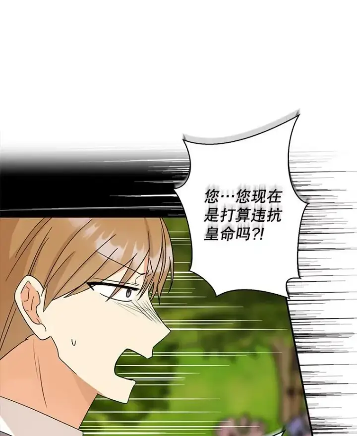 漫画《反派的继母》93.陷入危机第6张图