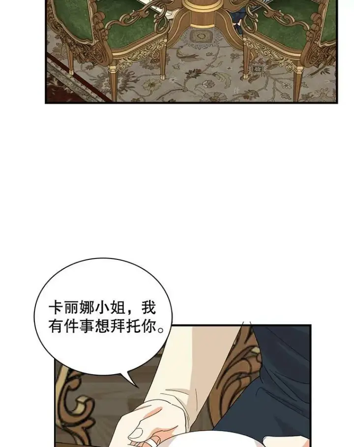 漫画《反派的继母》93.陷入危机第60张图
