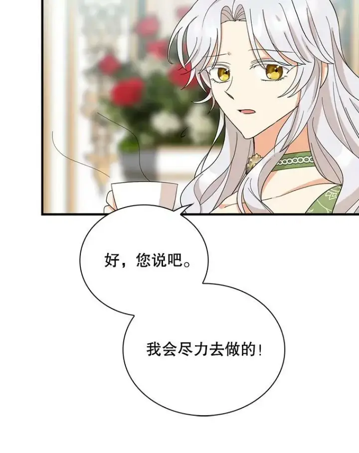 漫画《反派的继母》93.陷入危机第62张图