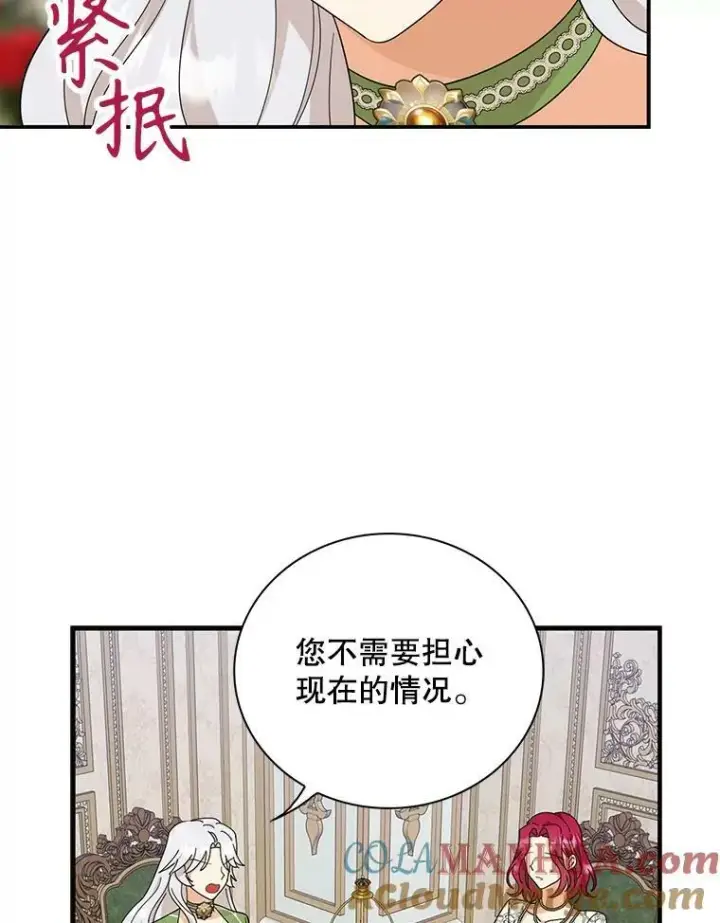 漫画《反派的继母》93.陷入危机第67张图