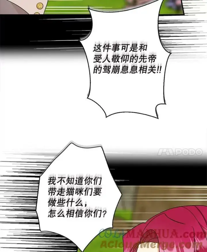 漫画《反派的继母》93.陷入危机第7张图