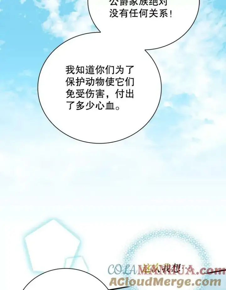 漫画《反派的继母》93.陷入危机第70张图