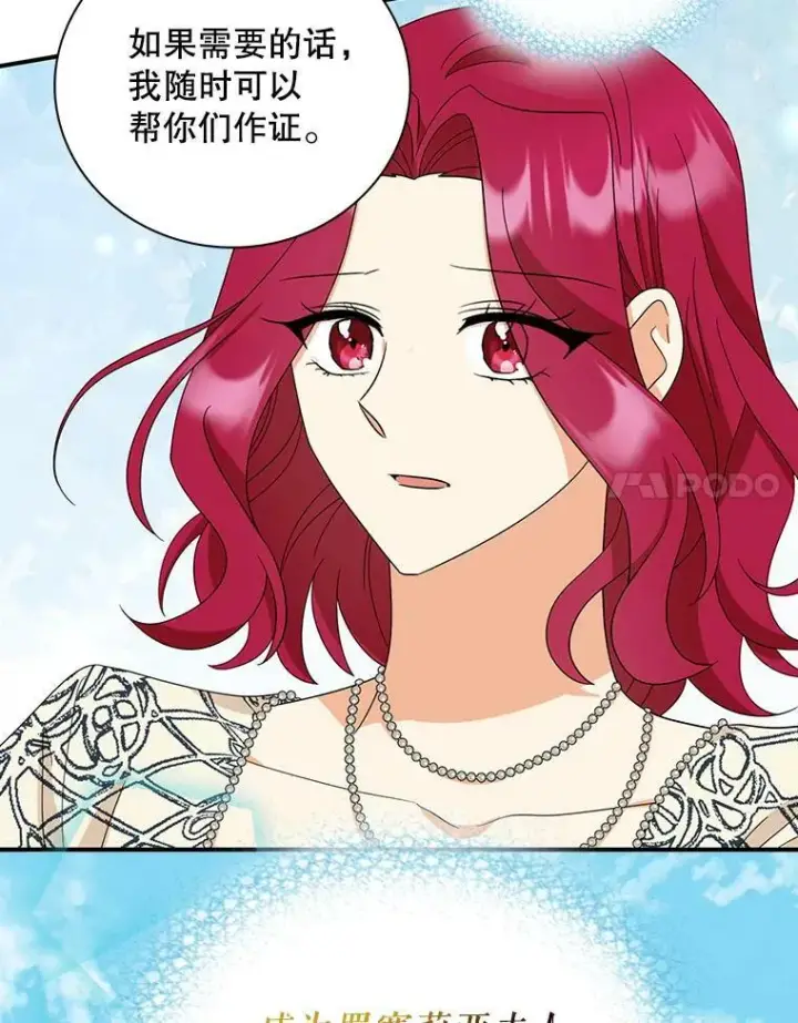 漫画《反派的继母》93.陷入危机第71张图