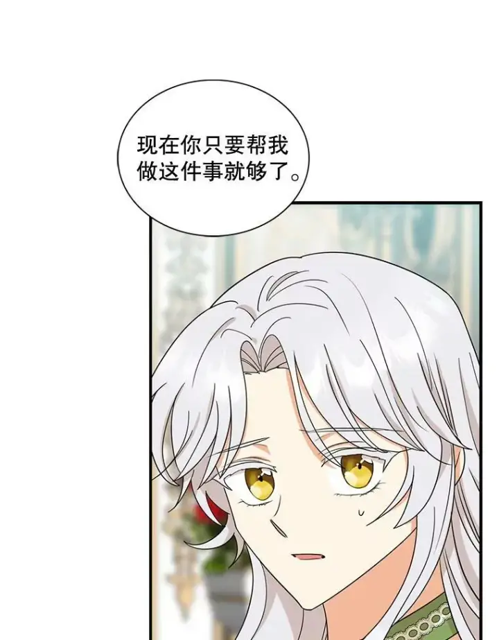漫画《反派的继母》93.陷入危机第75张图