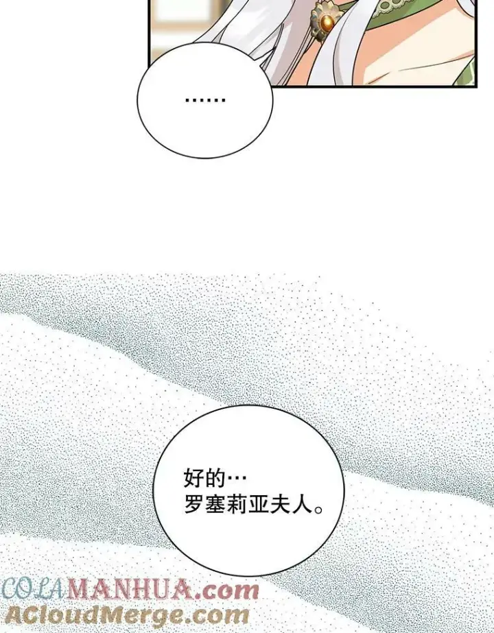 漫画《反派的继母》93.陷入危机第76张图