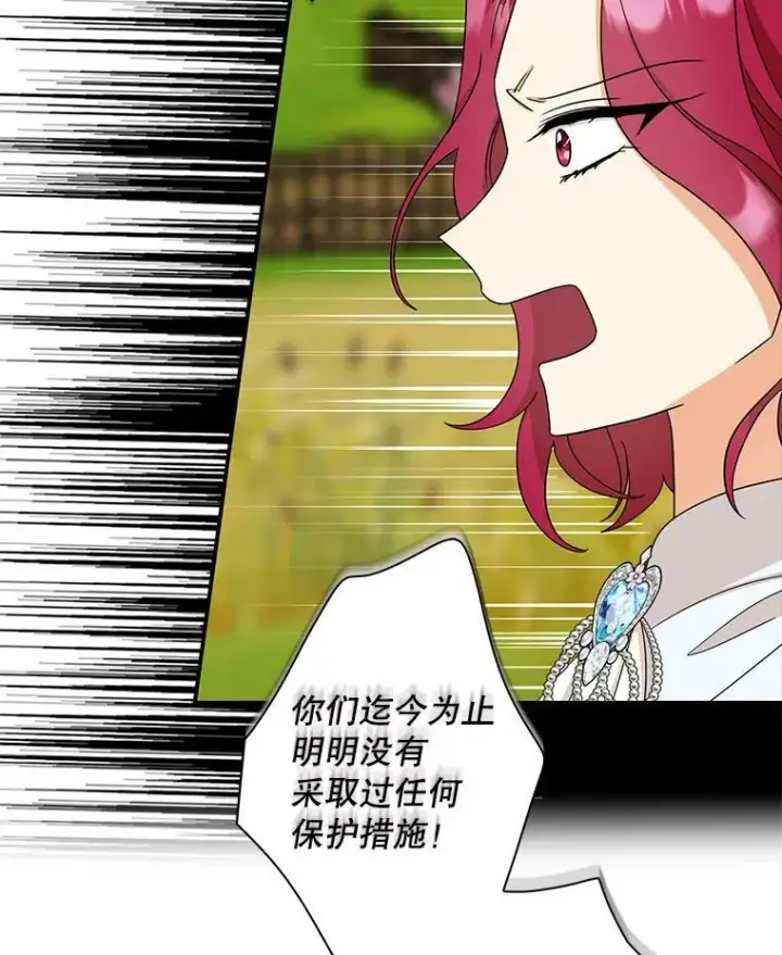 漫画《反派的继母》93.陷入危机第8张图