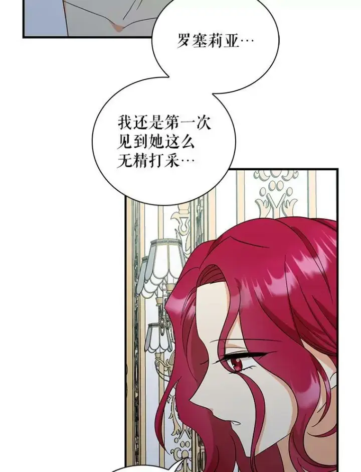 漫画《反派的继母》93.陷入危机第80张图
