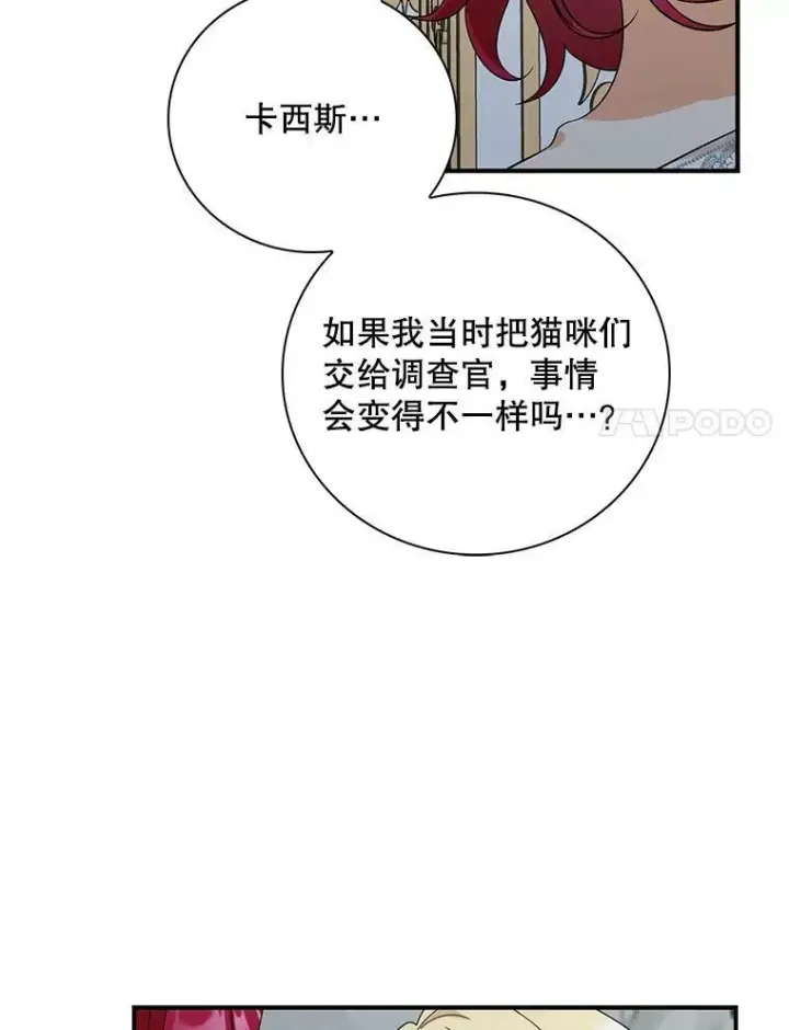 漫画《反派的继母》93.陷入危机第81张图