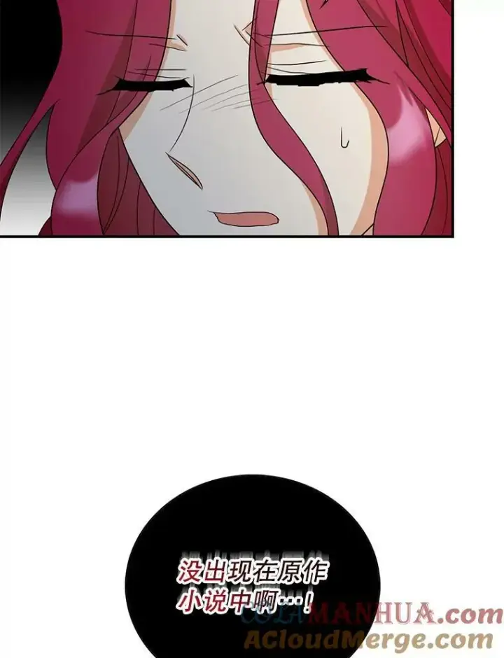 漫画《反派的继母》93.陷入危机第85张图