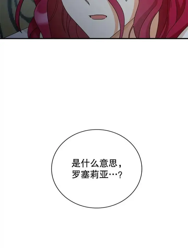 漫画《反派的继母》93.陷入危机第89张图