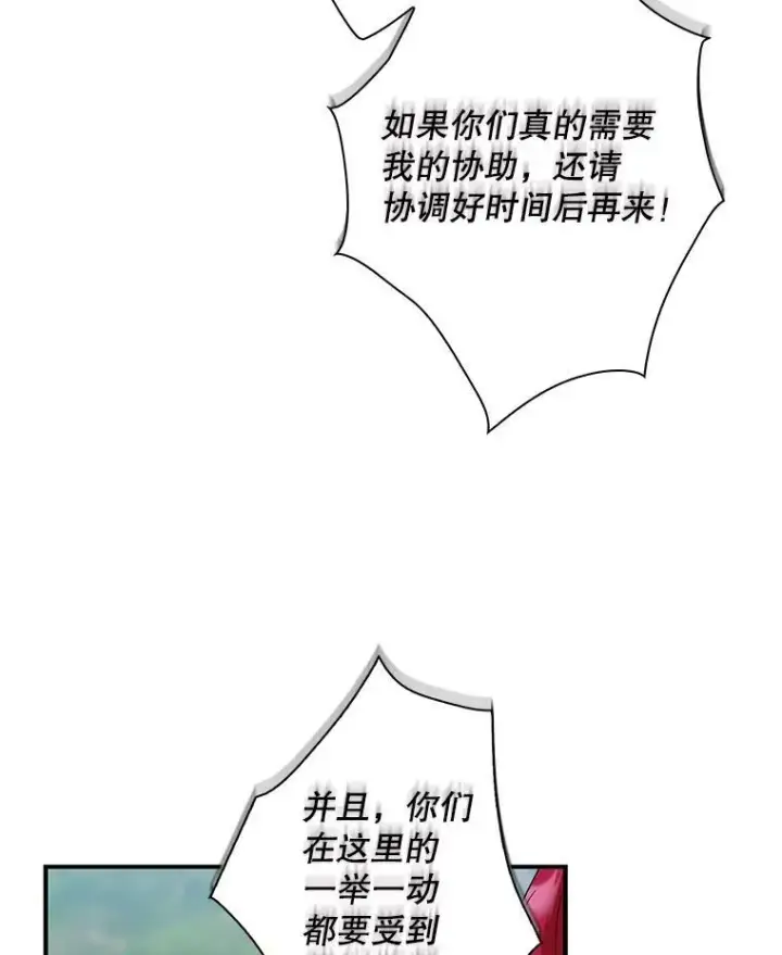 漫画《反派的继母》93.陷入危机第9张图