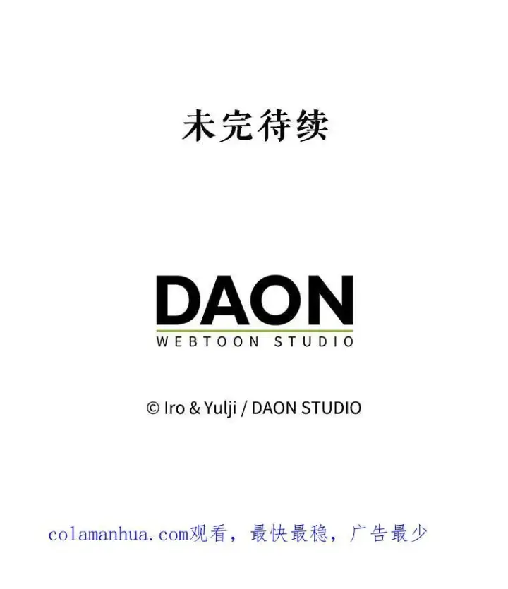 漫画《反派的继母》93.陷入危机第90张图