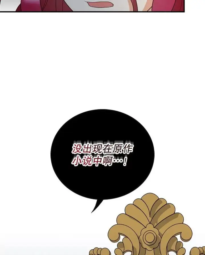 漫画《反派的继母》93.陷入危机第92张图