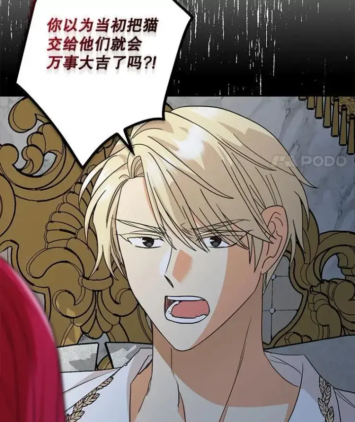漫画《反派的继母》94.罗塞莉亚的提案第11张图