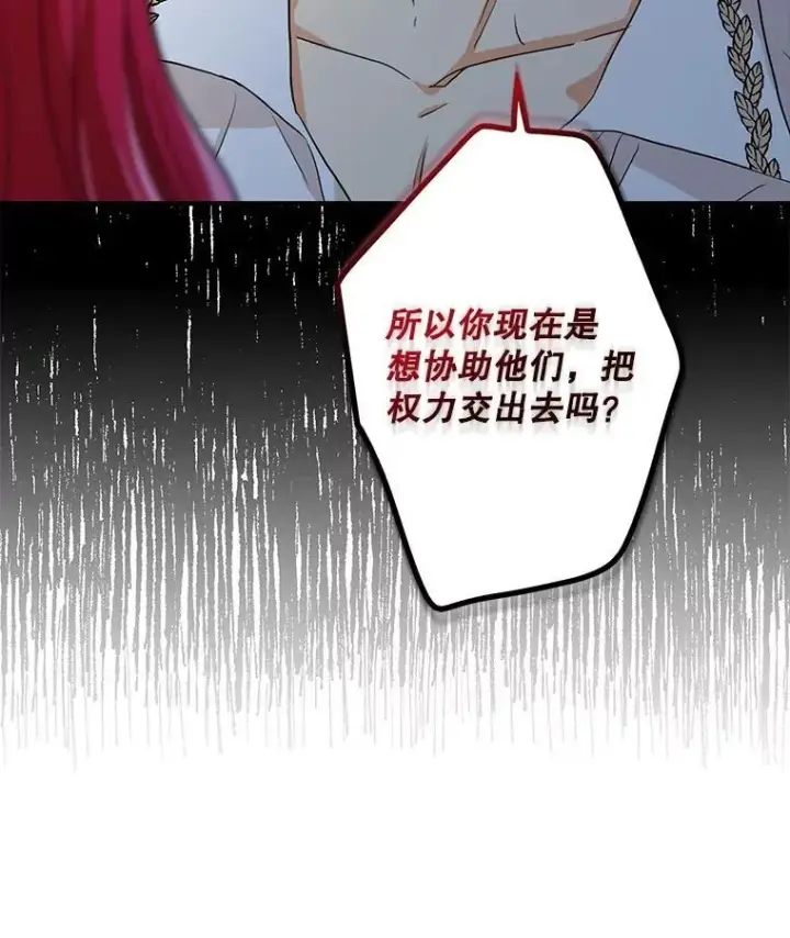 漫画《反派的继母》94.罗塞莉亚的提案第12张图
