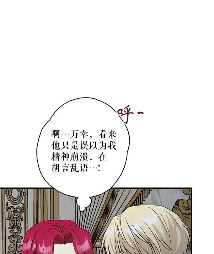 漫画《反派的继母》94.罗塞莉亚的提案第14张图