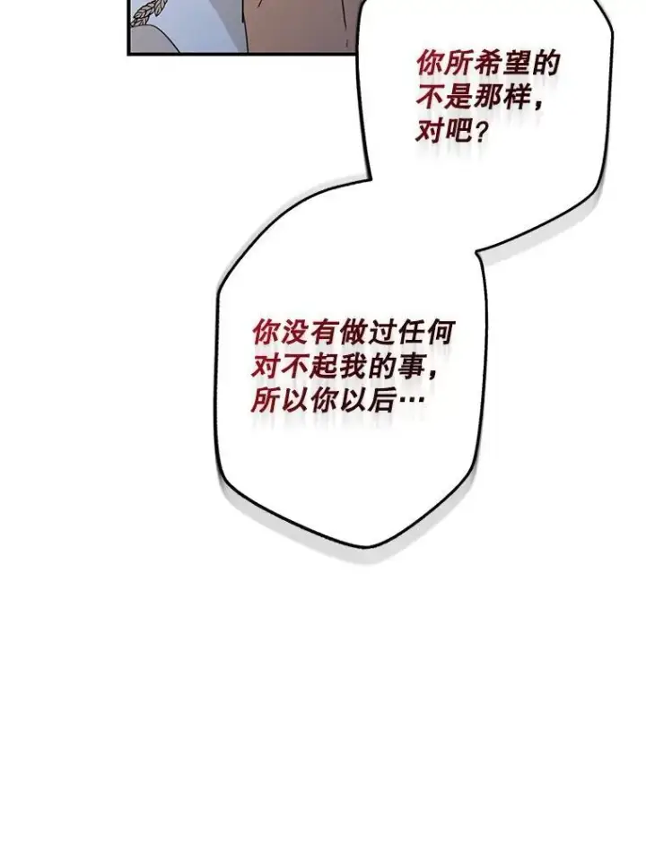 漫画《反派的继母》94.罗塞莉亚的提案第17张图