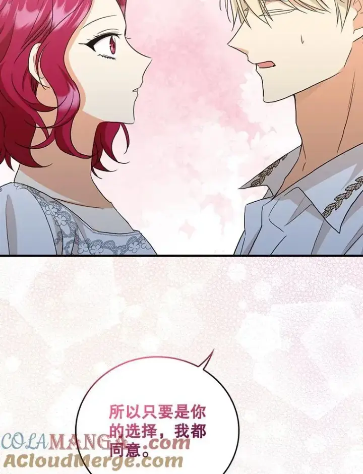 漫画《反派的继母》94.罗塞莉亚的提案第22张图