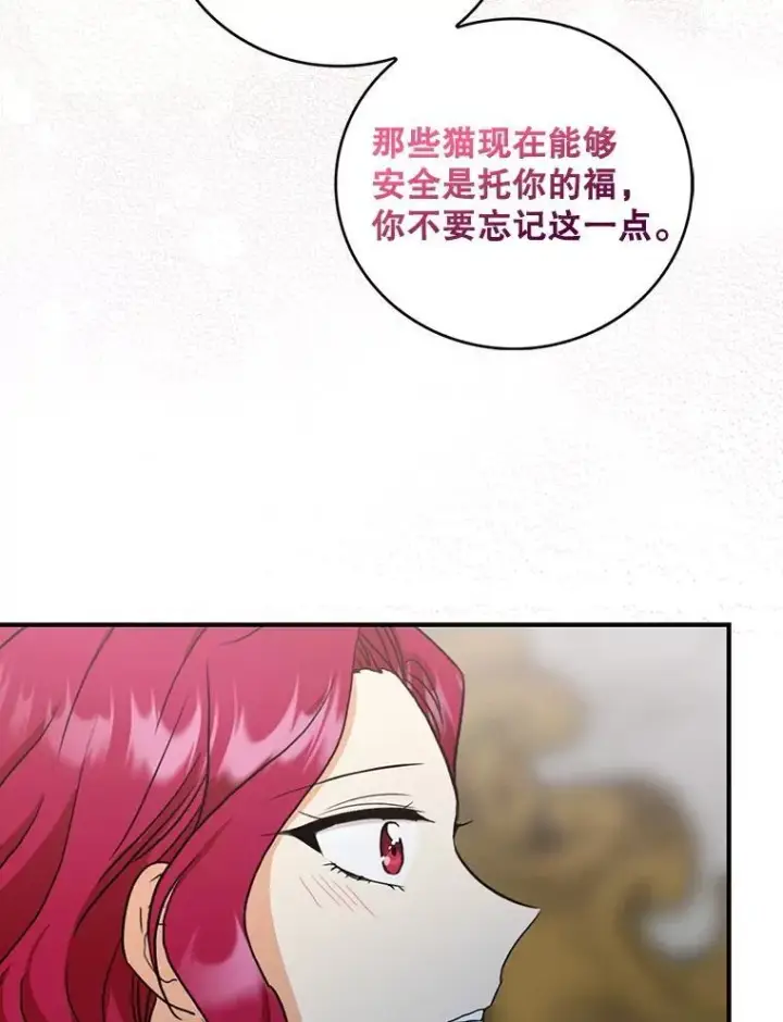 漫画《反派的继母》94.罗塞莉亚的提案第23张图