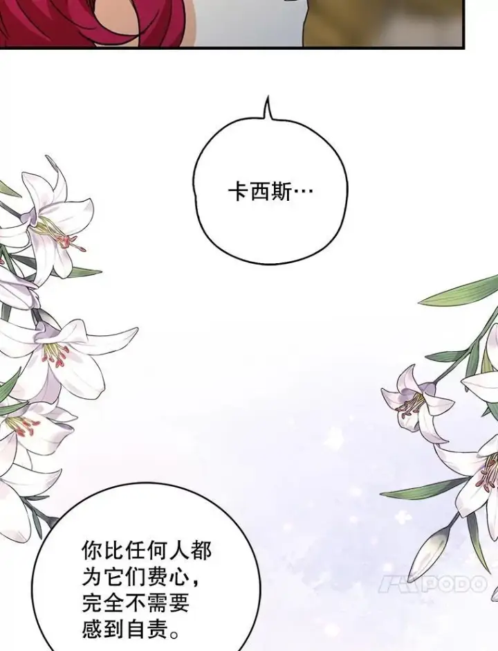 漫画《反派的继母》94.罗塞莉亚的提案第24张图