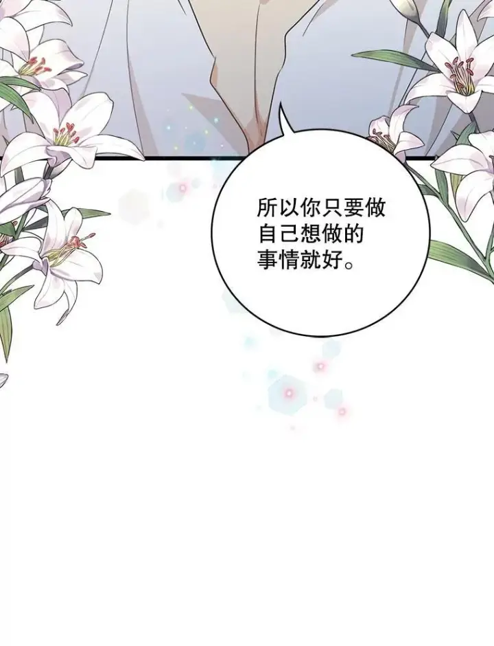 漫画《反派的继母》94.罗塞莉亚的提案第26张图