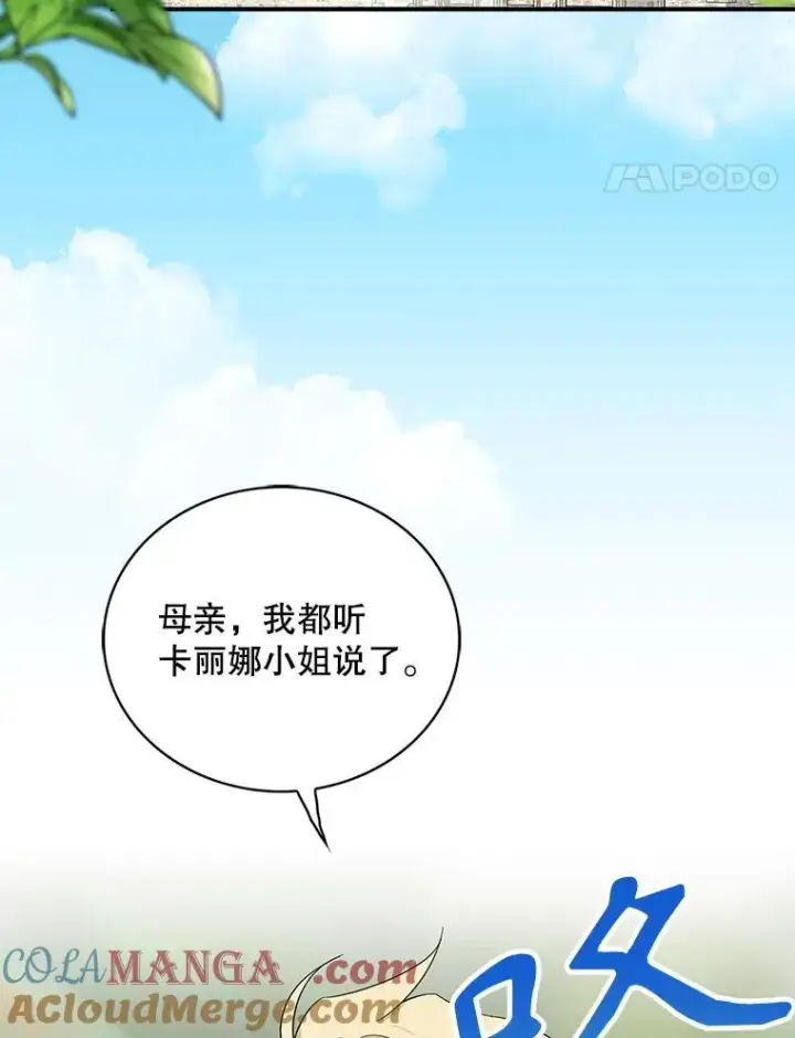漫画《反派的继母》94.罗塞莉亚的提案第28张图