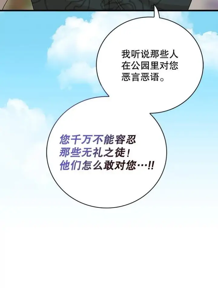 漫画《反派的继母》94.罗塞莉亚的提案第30张图