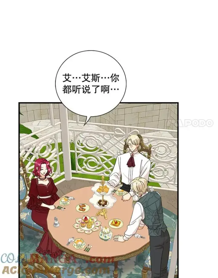 漫画《反派的继母》94.罗塞莉亚的提案第31张图