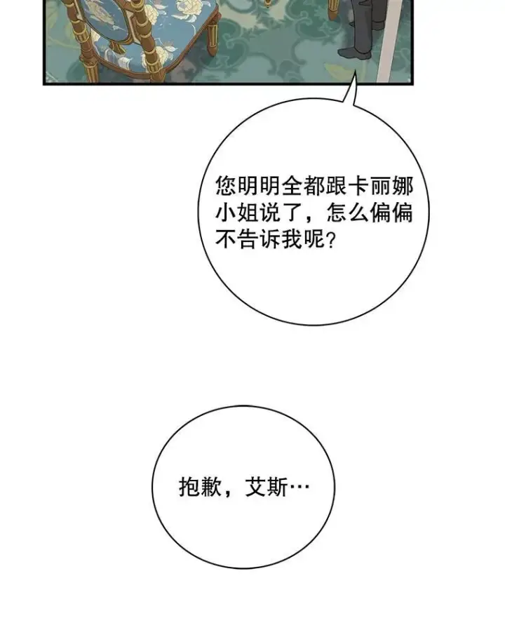 漫画《反派的继母》94.罗塞莉亚的提案第32张图