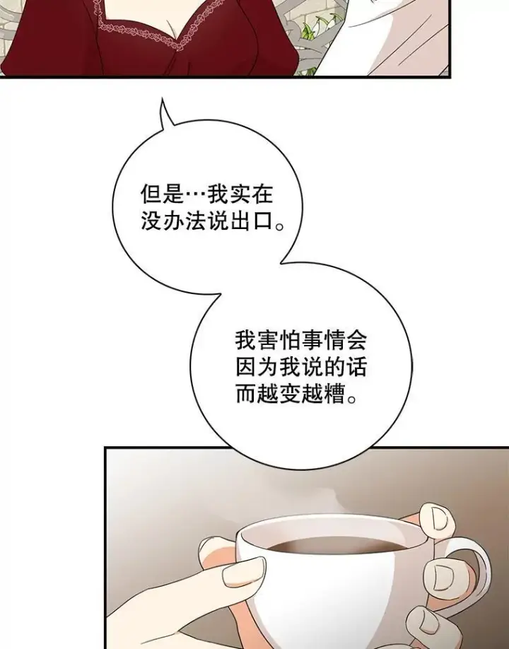 漫画《反派的继母》94.罗塞莉亚的提案第35张图