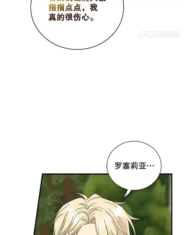 漫画《反派的继母》94.罗塞莉亚的提案第38张图